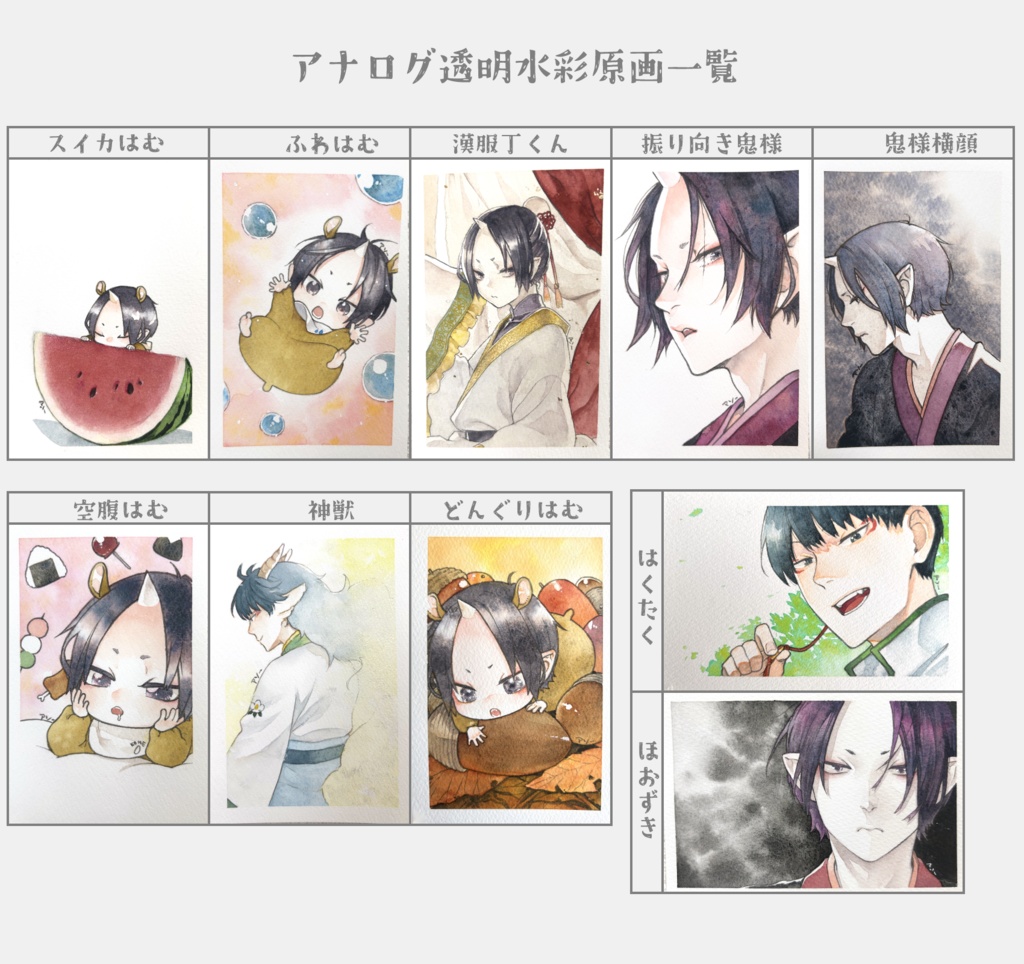 アナログ透明水彩原画