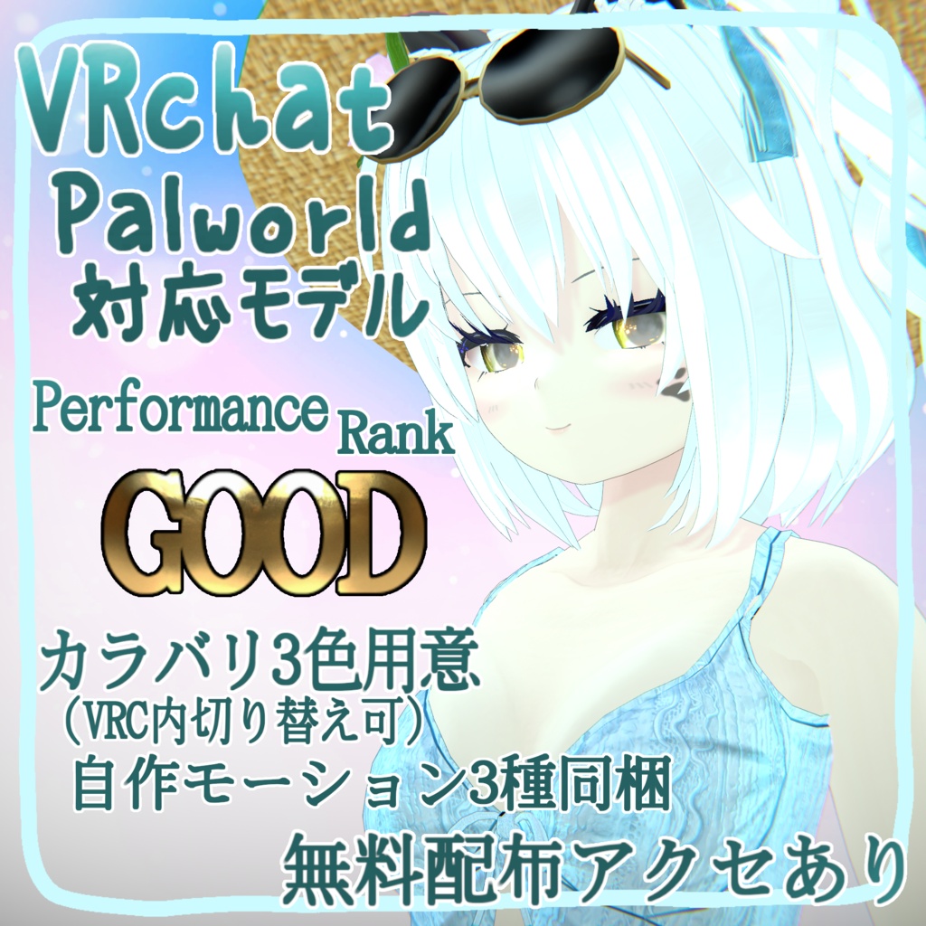 【期間限定セール中！】【無料アクセあり！】【３Dモデル】黒音イヴ【Code_Summer2026】VRChat/palworld対応