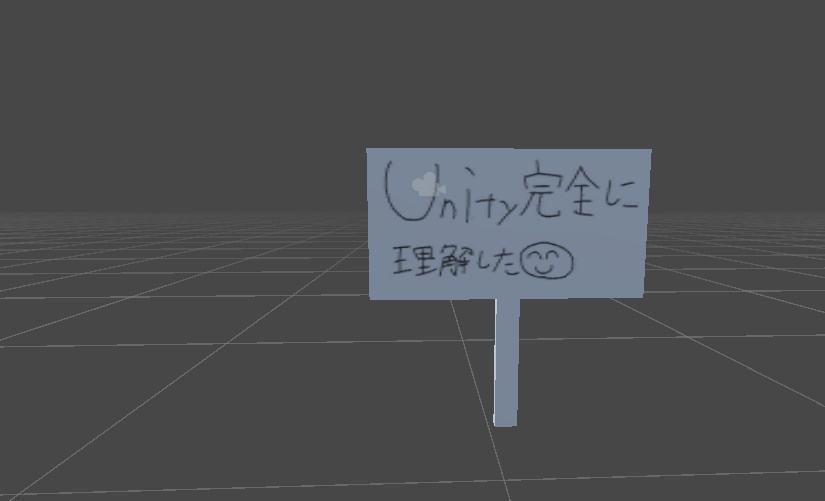 [無料]Unity完全に理解した看板