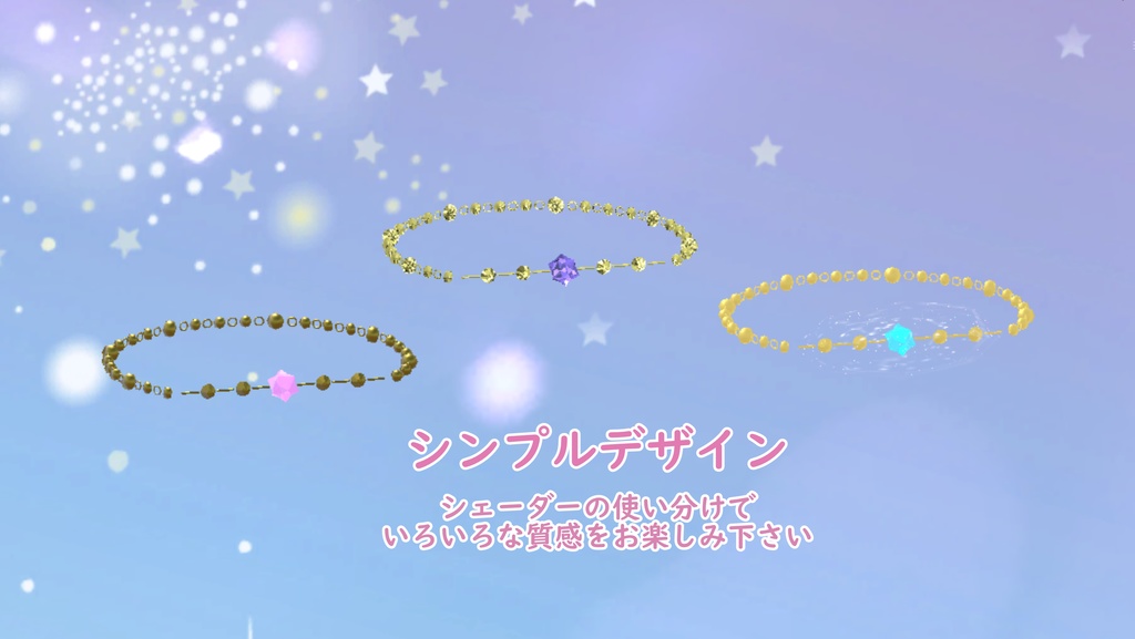 星のブレスレット【シンプルデザイン】 【パーティクル付星座12デザインセット】VRC想定3Dモデル