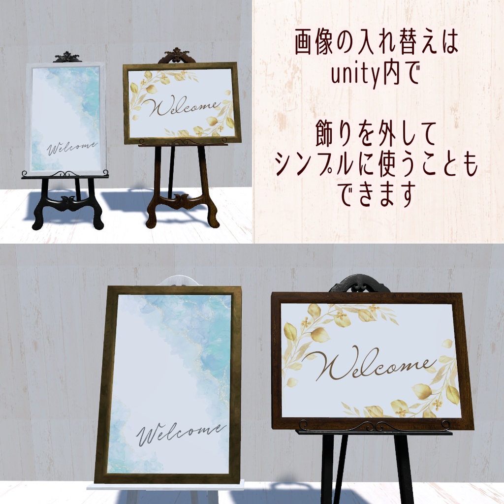 Welcomeボード&イーゼル【デザイン2種 4タイプセット】VRC想定3Dモデル