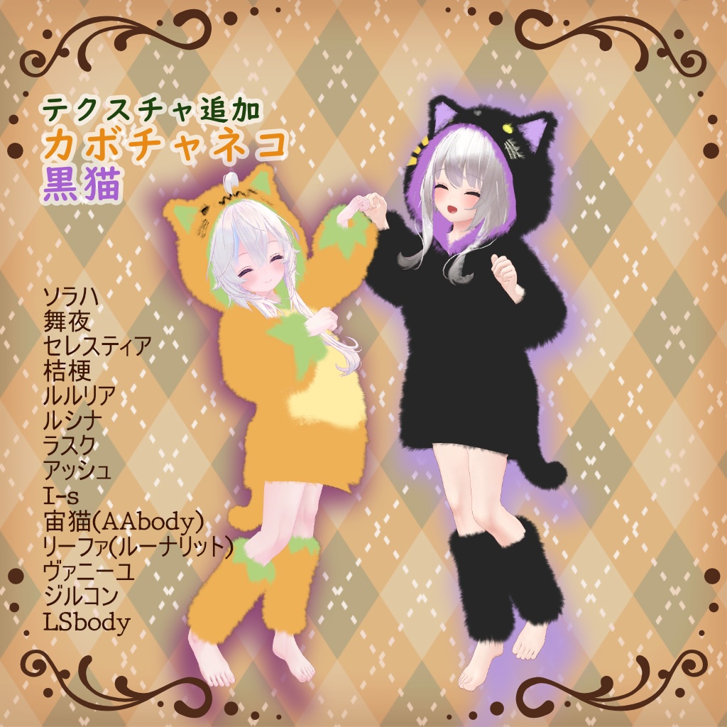 さわれるファーのルームウェア 【複数アバター対応】