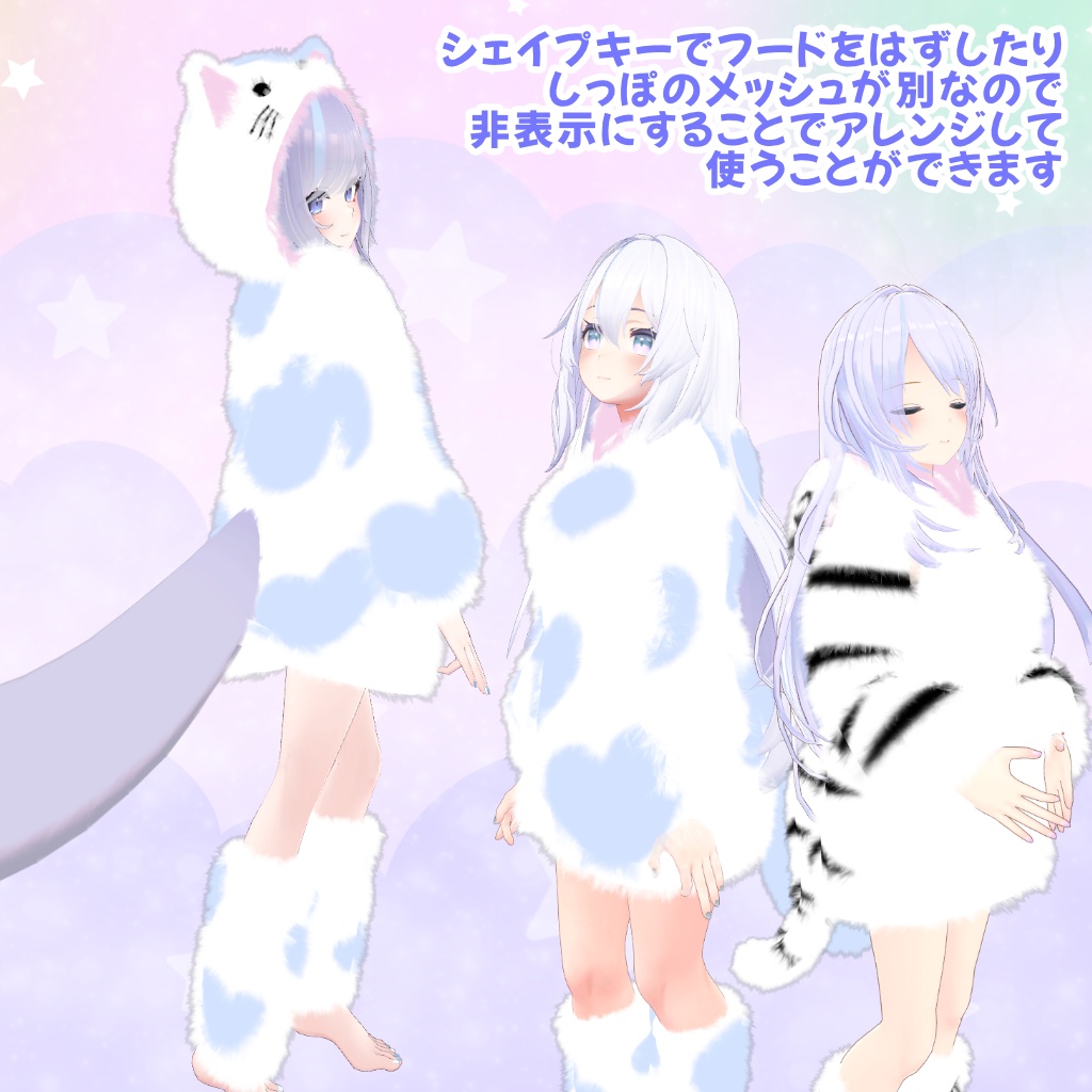 さわれるファーのルームウェア【複数アバター対応】