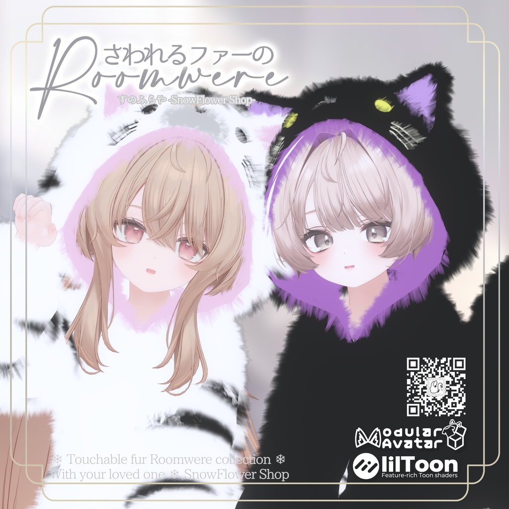 さわれるファーのルームウェア【複数アバター対応】