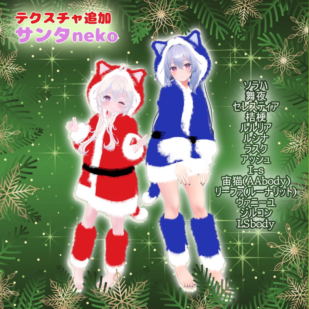 さわれるファーのルームウェア【複数アバター対応】