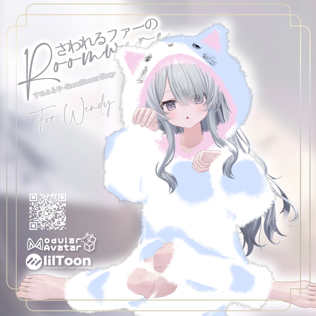 さわれるファーのルームウェア 【複数アバター対応】