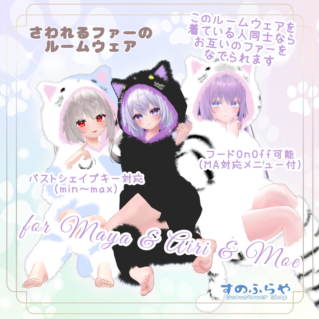 さわれるファーのルームウェア 【71素体対応】