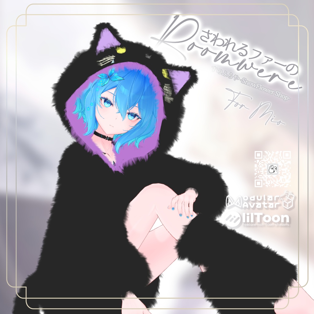 さわれるファーのルームウェア 【78素体対応】