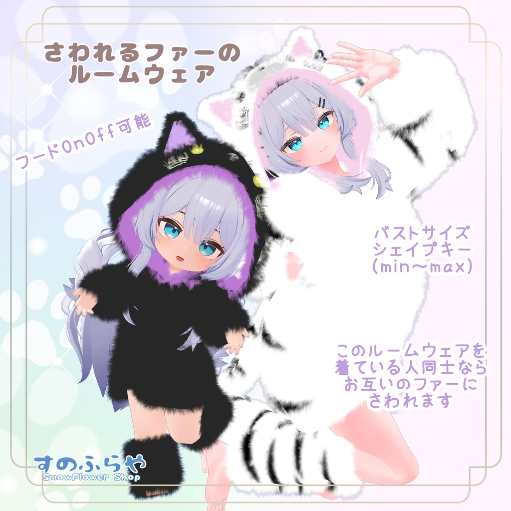 さわれるファーのルームウェア 【71素体対応】