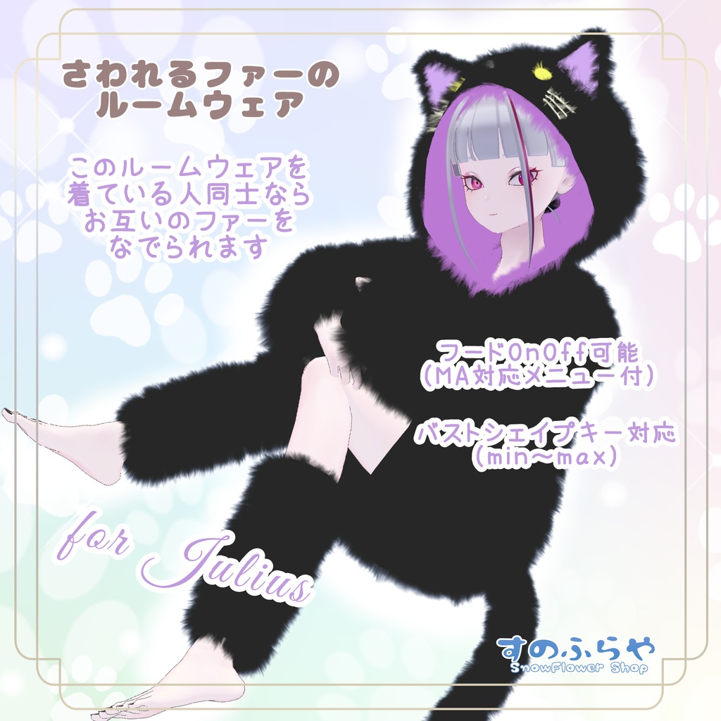 さわれるファーのルームウェア 【71素体対応】