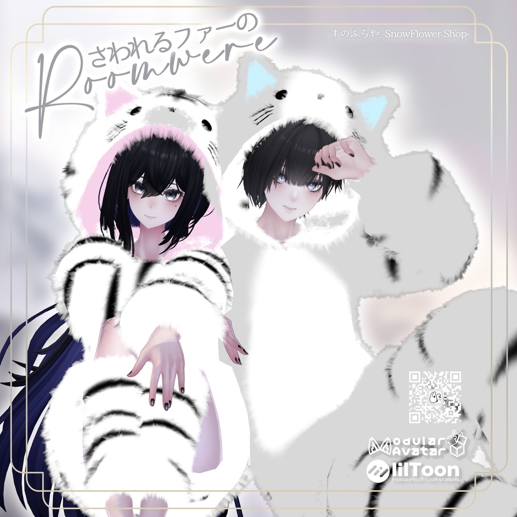 さわれるファーのルームウェア 【複数アバター対応】