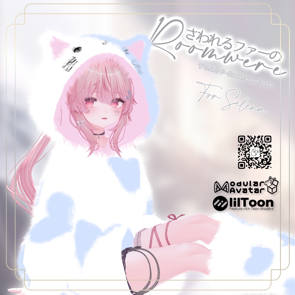 さわれるファーのルームウェア 【82素体対応】