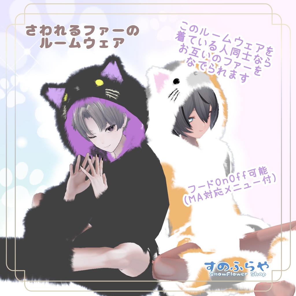 さわれるファーのルームウェア 【71素体対応】