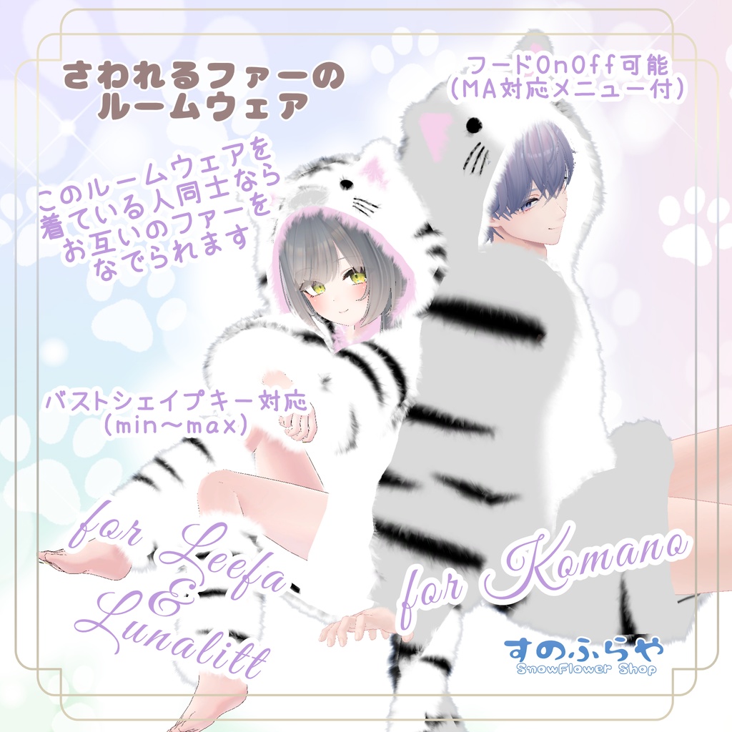 さわれるファーのルームウェア 【71素体対応】