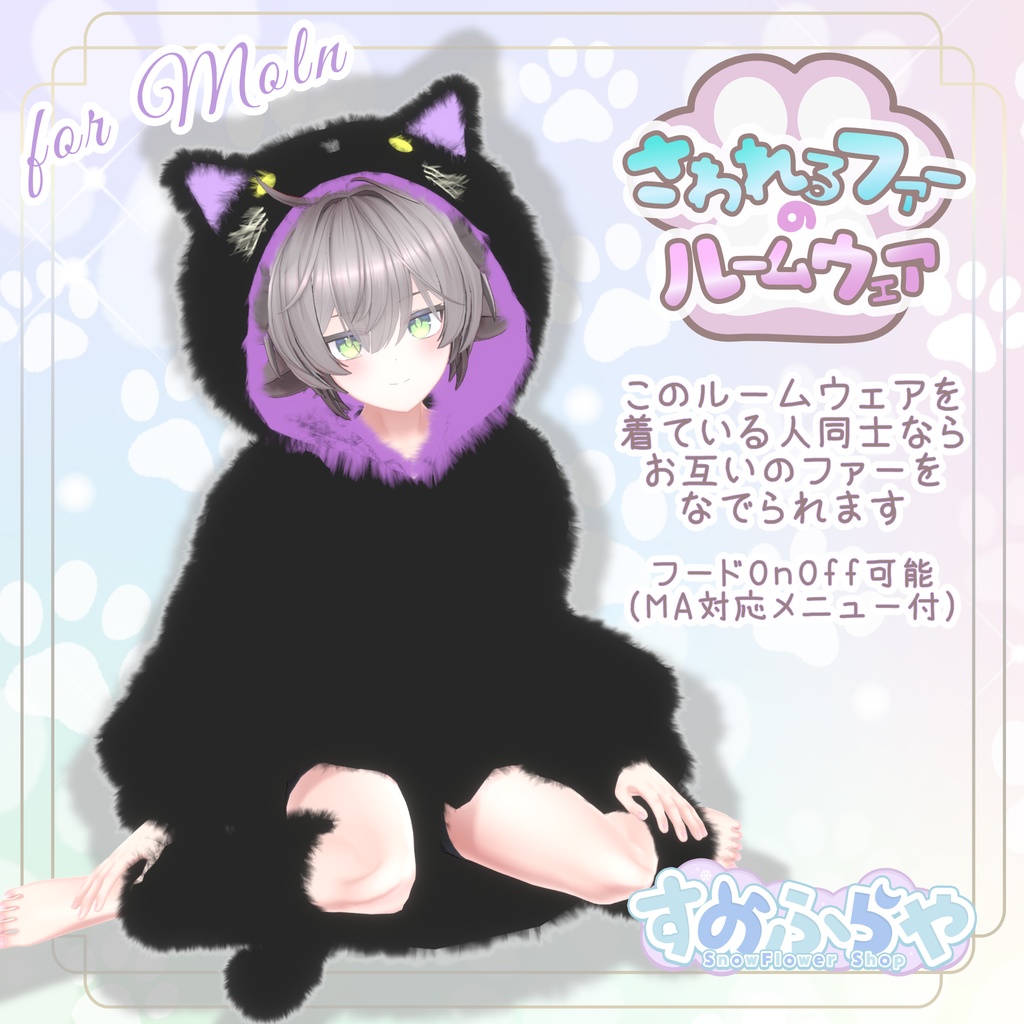 さわれるファーのルームウェア 【71素体対応】