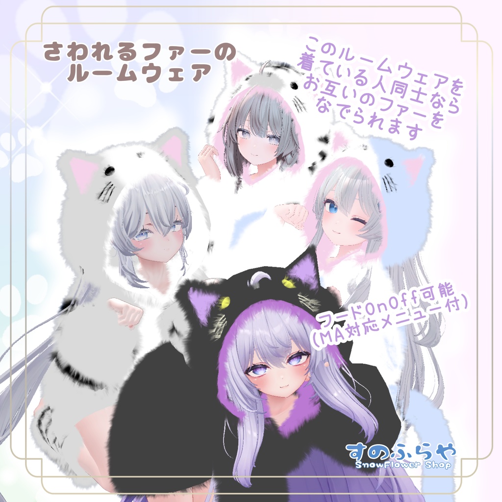 さわれるファーのルームウェア 【71素体対応】