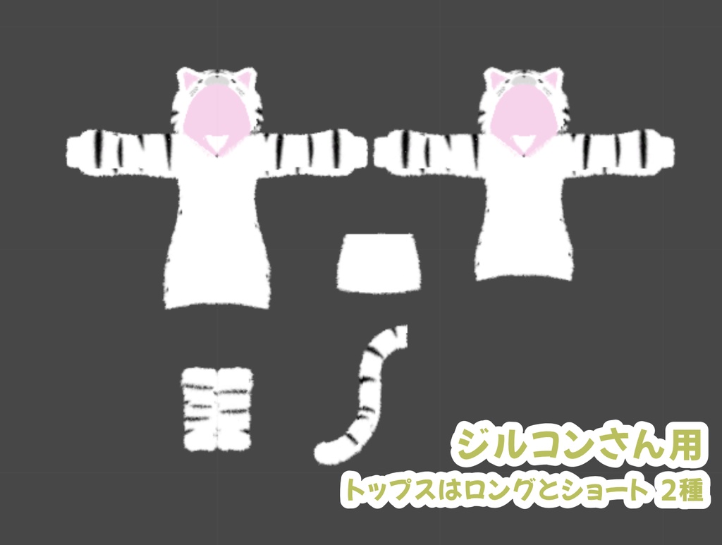 さわれるファーのルームウェア【複数アバター対応】