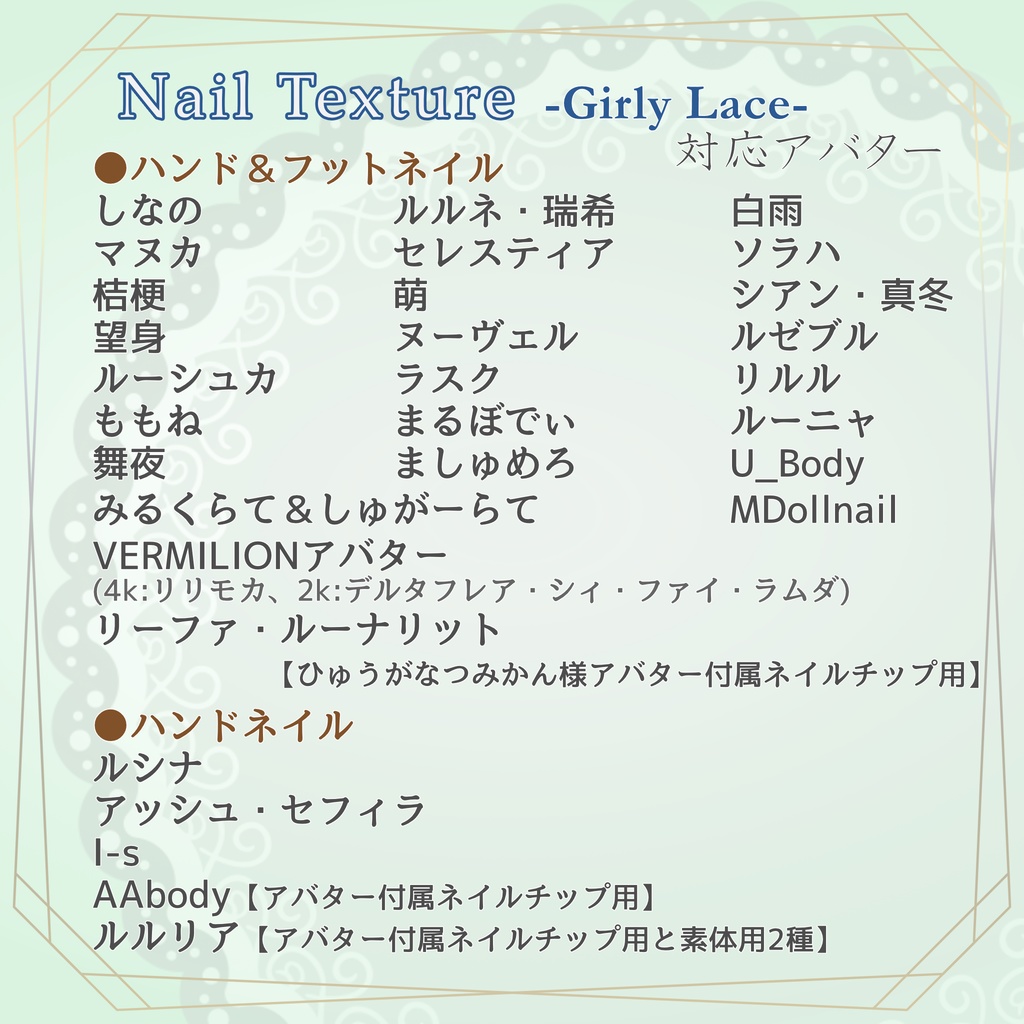 簡単改変【38アバター・MDollnail用】ネイルテクスチャ-GirlyLaceNail-