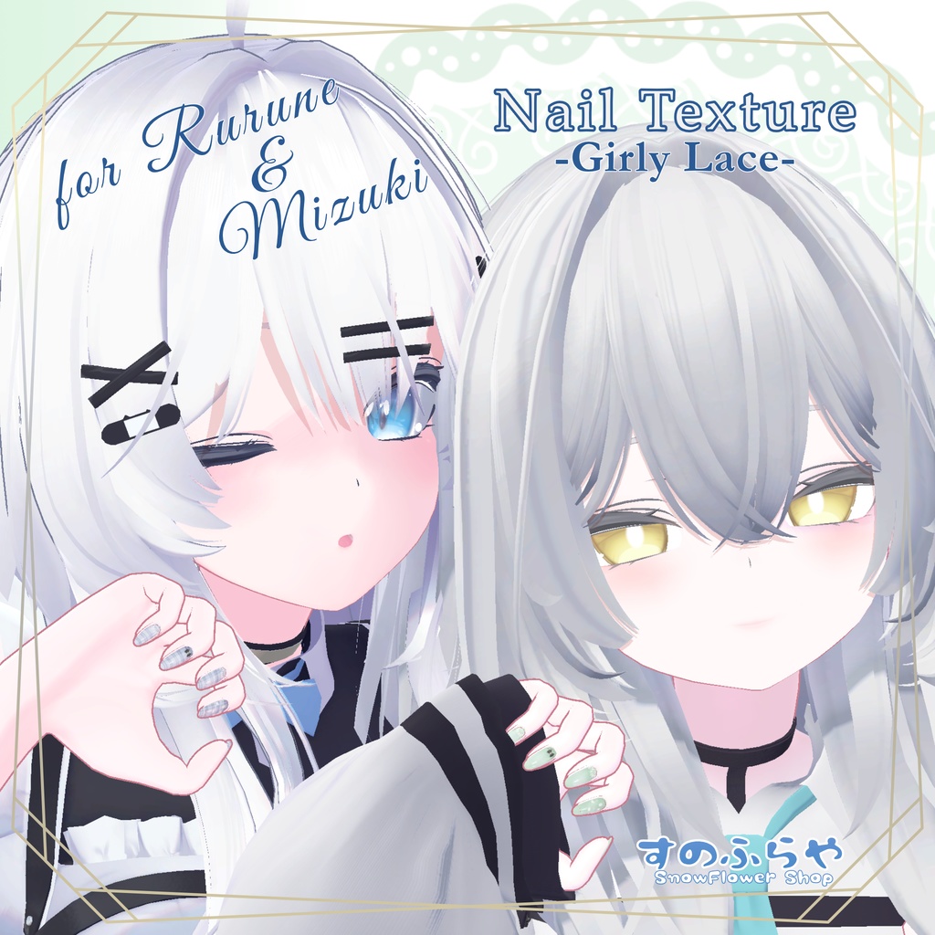 簡単改変【38アバター・MDollnail用】ネイルテクスチャ-GirlyLaceNail-
