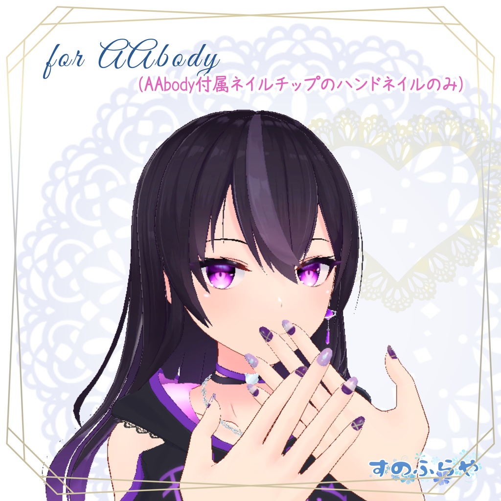 簡単改変【32アバター・MDollnail用】ネイルテクスチャ-ChicBorderNail-