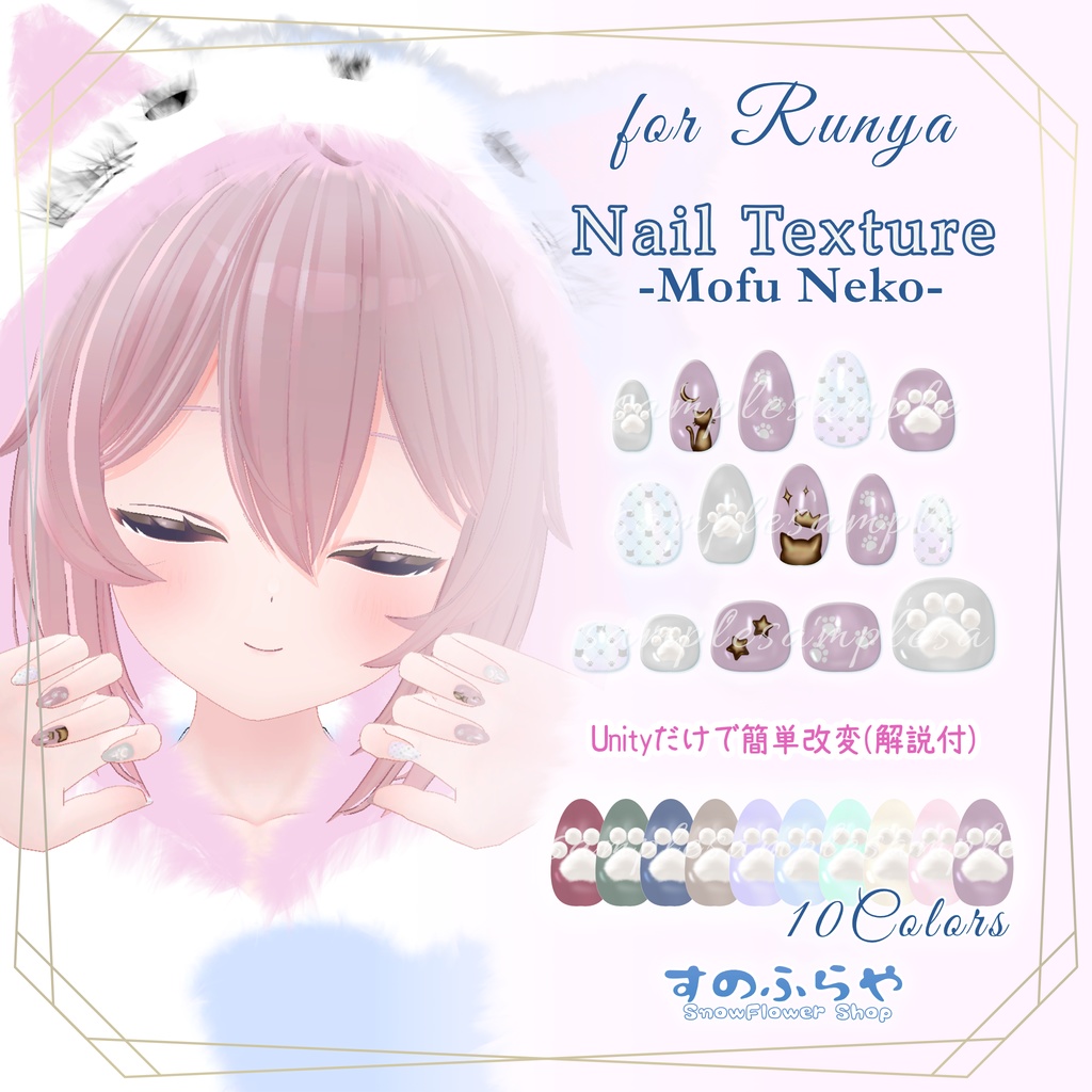 簡単改変【32アバター・MDollnail用】ネイルテクスチャ-Mofu Neko-