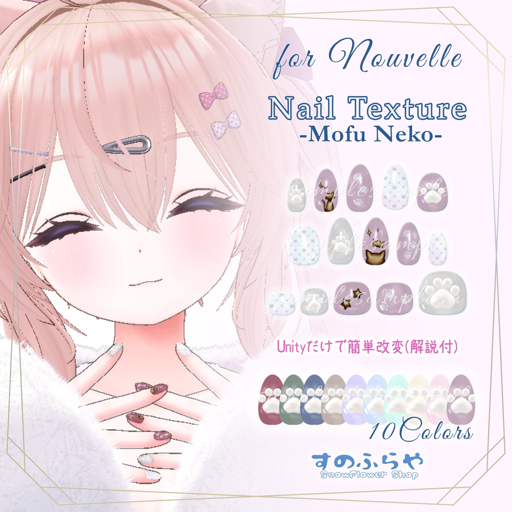簡単改変【32アバター・MDollnail用】ネイルテクスチャ-Mofu Neko-