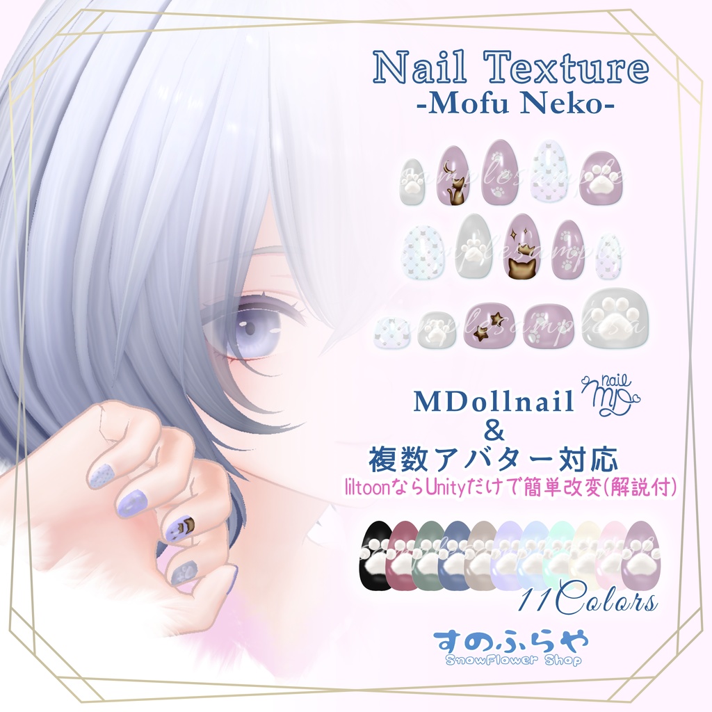簡単改変【32アバター・MDollnail用】ネイルテクスチャ-Mofu Neko-