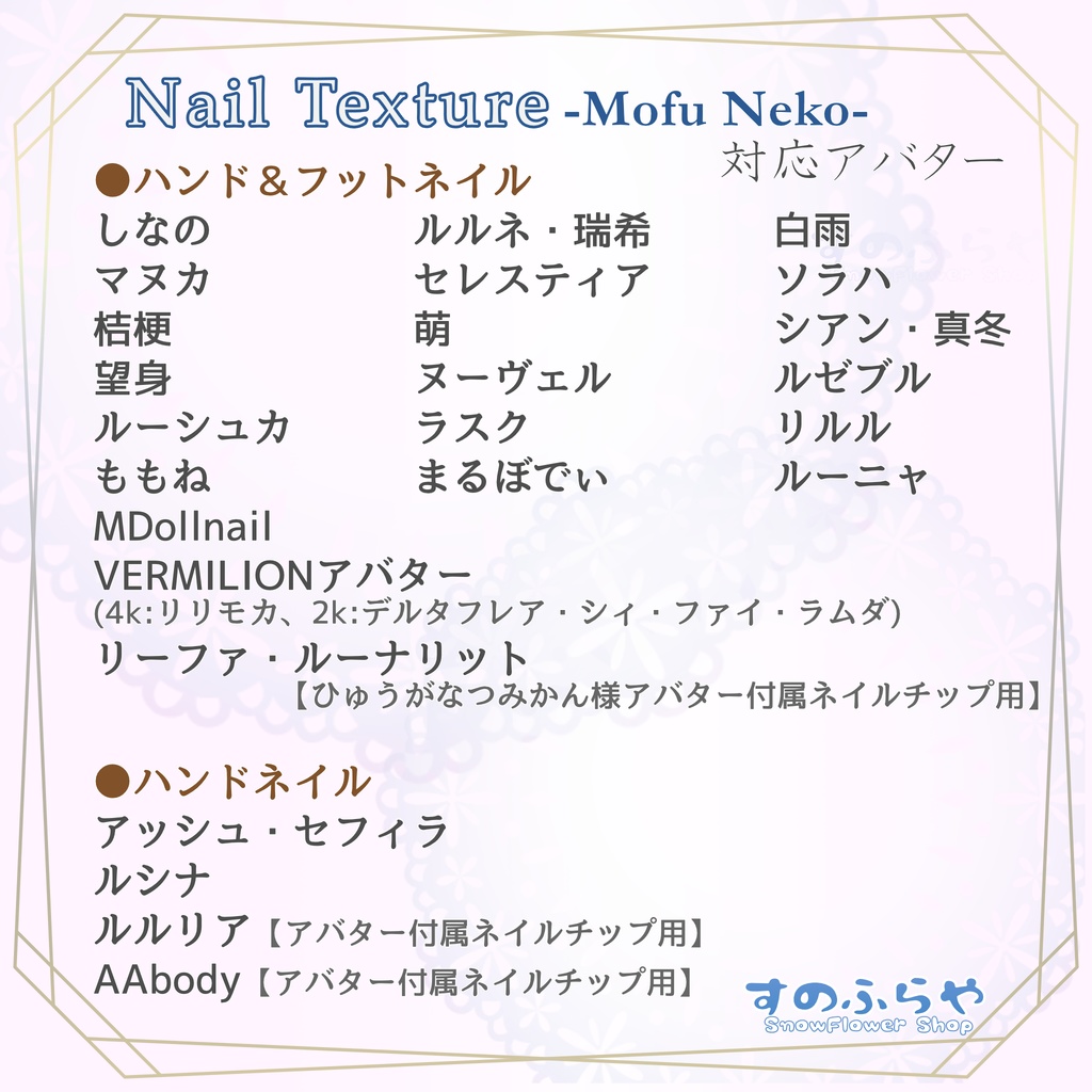 簡単改変【32アバター・MDollnail用】ネイルテクスチャ-Mofu Neko-