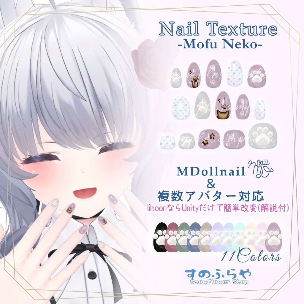 簡単改変【25アバター・MDollnail用】ネイルテクスチャ-Mofu Neko- - すのふらや -SnowFlower Shop- - BOOTH