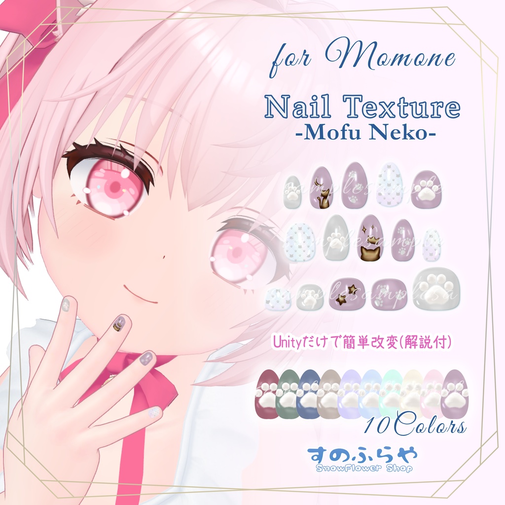 簡単改変【32アバター・MDollnail用】ネイルテクスチャ-Mofu Neko-