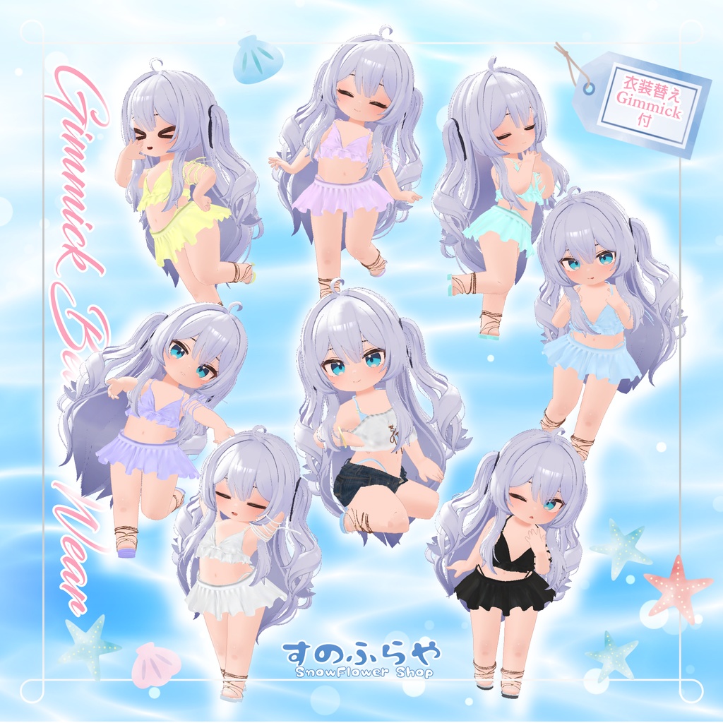 衣装替えギミック付き2wayBeachWear【25アバター対応】