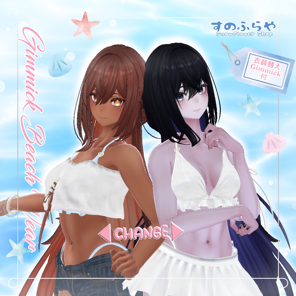 衣装替えギミック付き2wayBeachWear【25アバター対応】