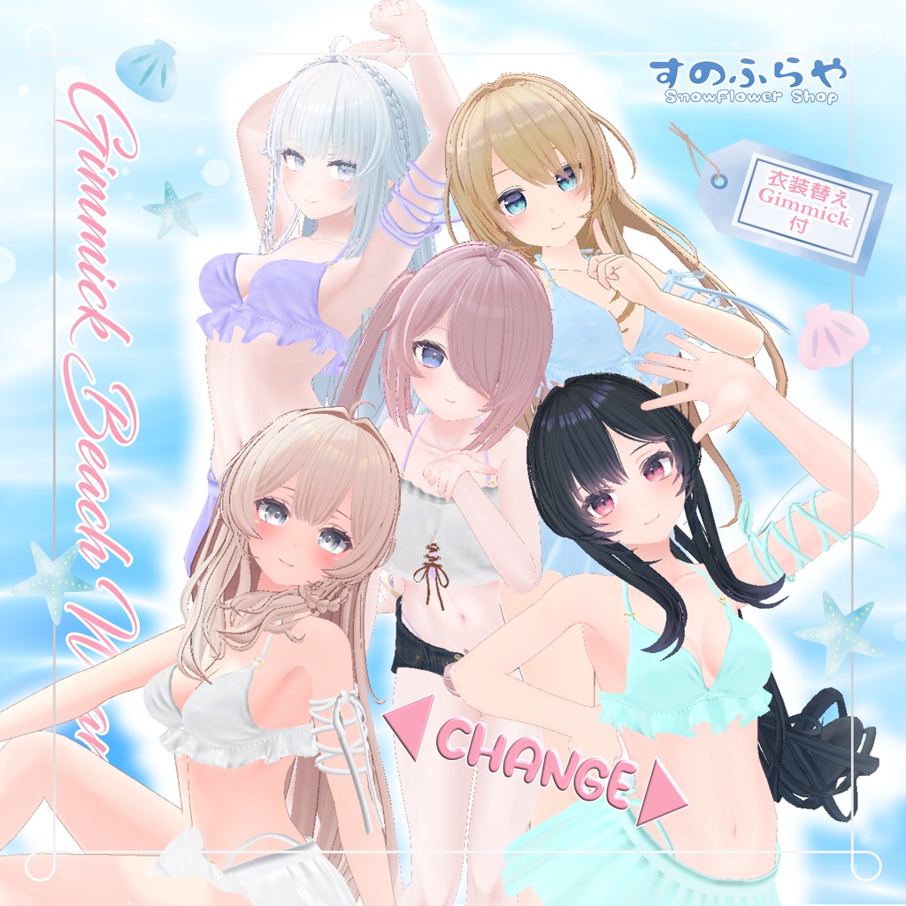 衣装替えギミック付き2wayBeachWear【25アバター対応】