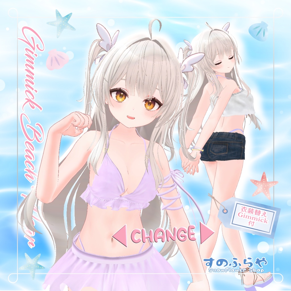 衣装替えギミック付き2wayBeachWear【25アバター対応】
