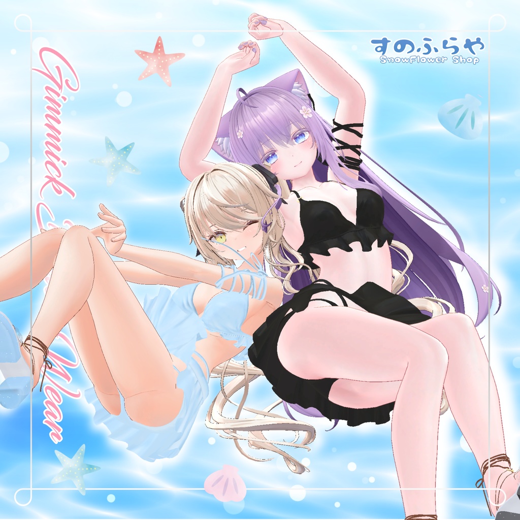 衣装替えギミック付き2wayBeachWear【25アバター対応】