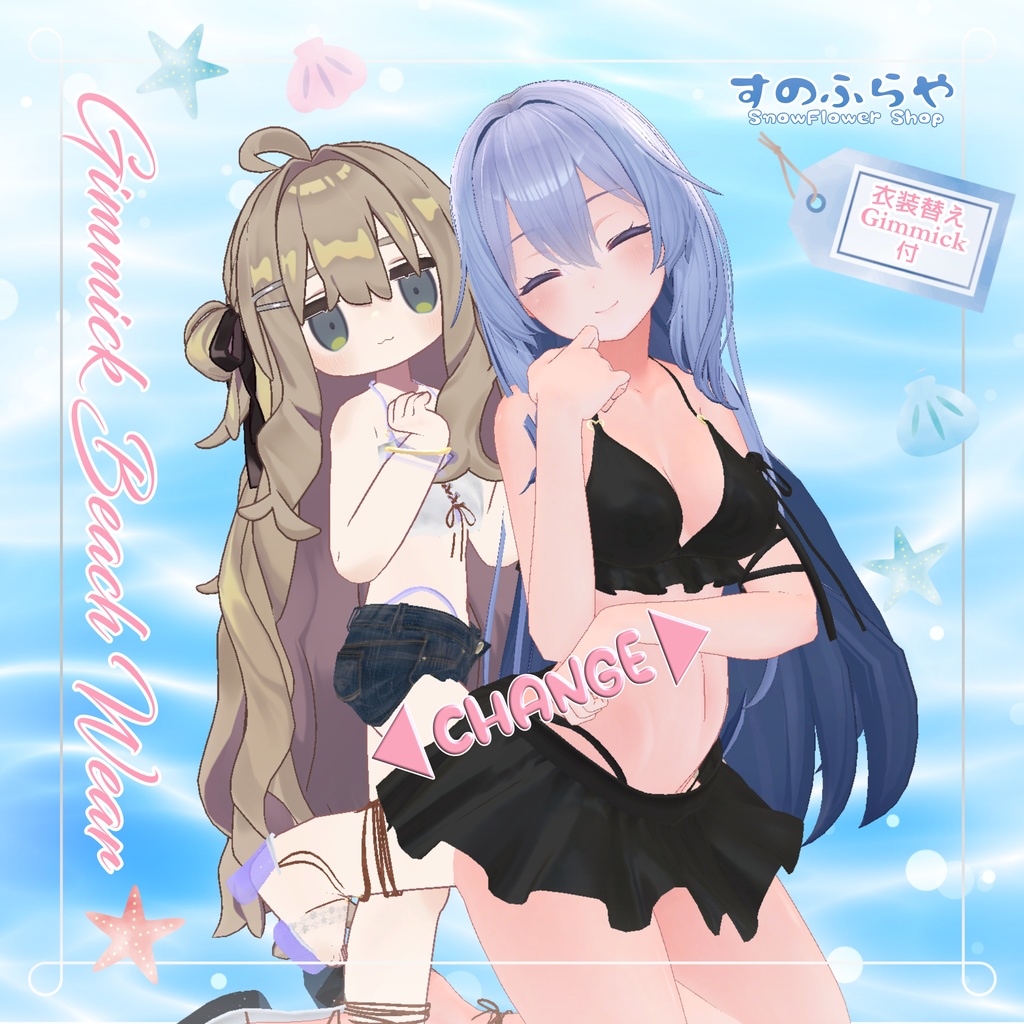 衣装替えギミック付き2wayBeachWear【25アバター対応】