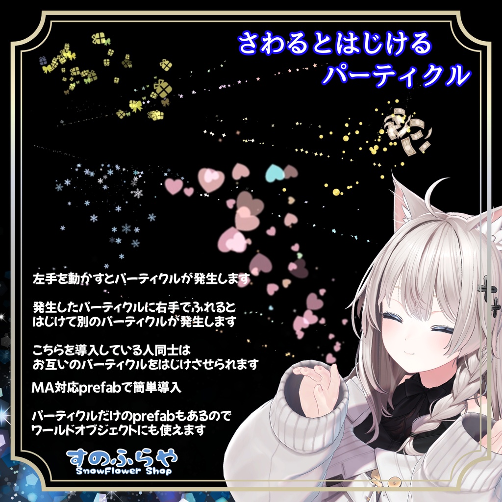 【MA対応有・ワールド使用可能】さわるとはじけるパーティクル【おまけ付き3種】&【ハロウィン2種】セット