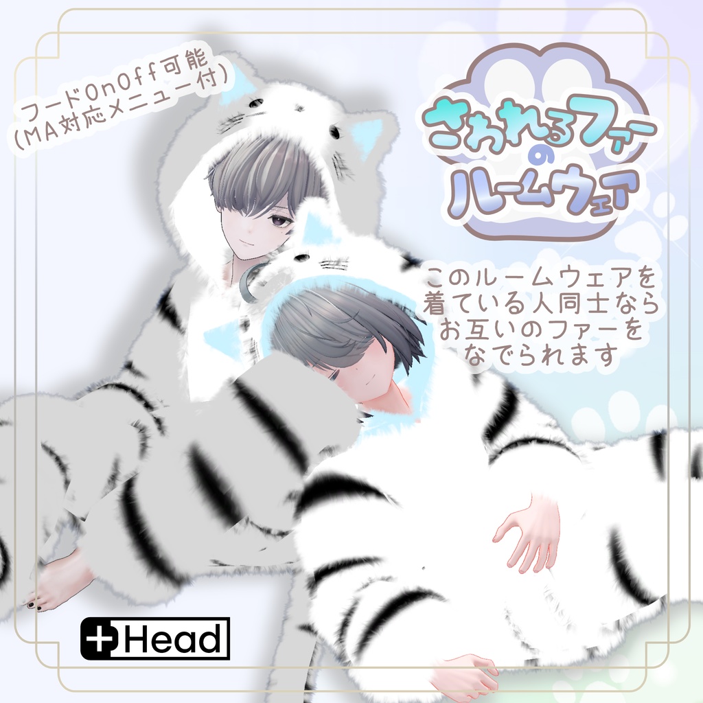 さわれるファーのルームウェア<ロング>【5素体対応】