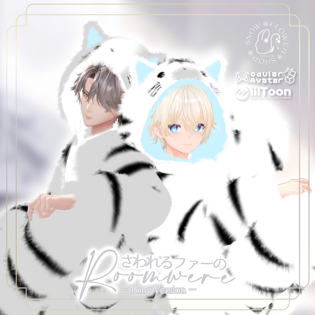 さわれるファーのルームウェア<ロング>【6素体対応】