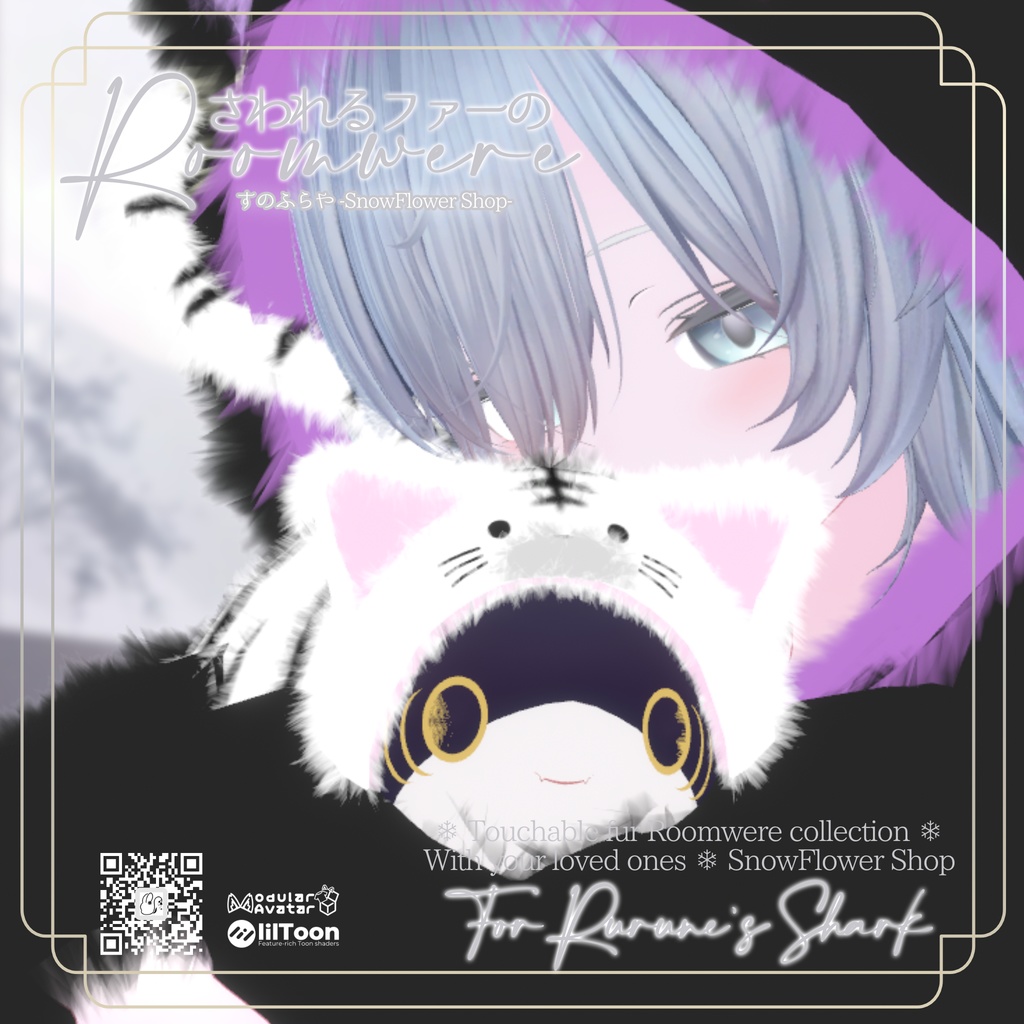 🫧⊹₊゚。先行おためしキャンペーン&RPキャンペーン開催中 ゚。₊⊹🫧さわれるファーのルームウェア【ルルネちゃんのペットのサメちゃん用】