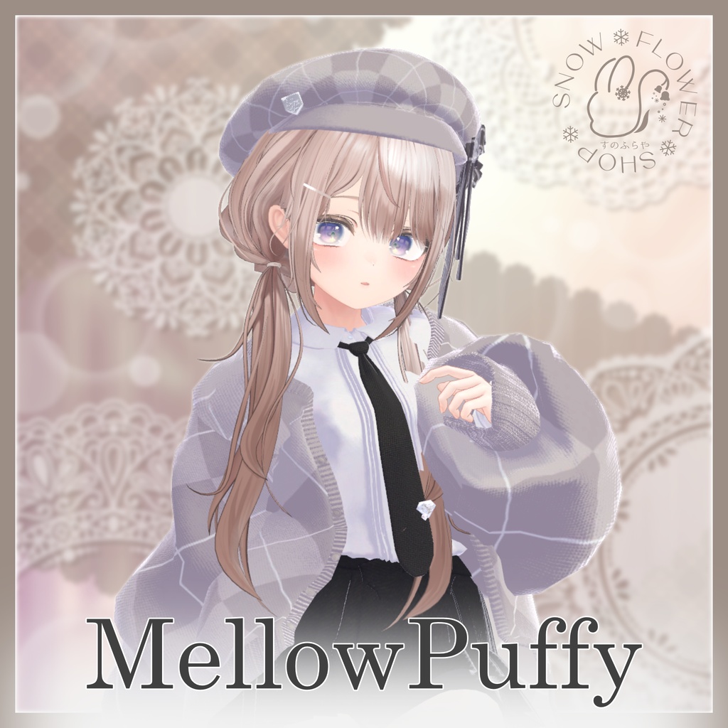 MellowPuffy【21アバター対応】