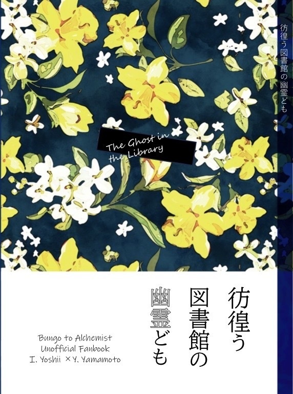 彷徨う図書館の幽霊ども