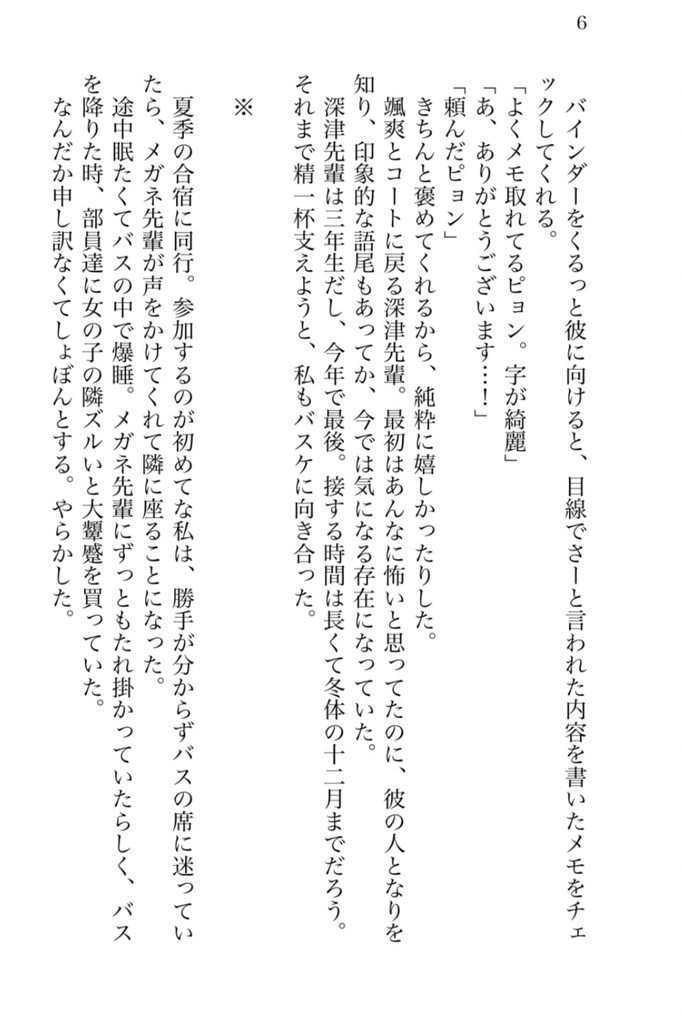 ひととせ(ノベルティしおり無し)