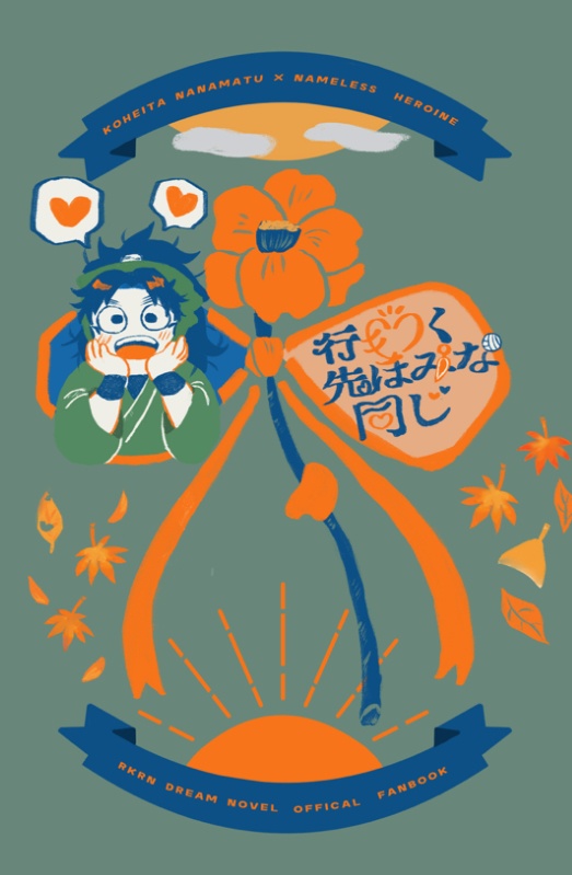 行きつく先はみな同じ