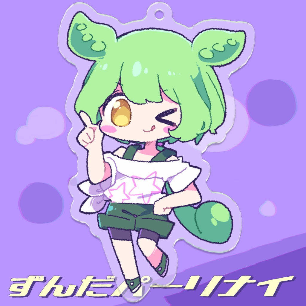 ずんだもん(ずんだパーリナイ) - 描きおろしアクキー