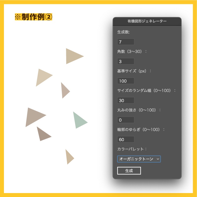 有機的な図形を生成するスクリプト