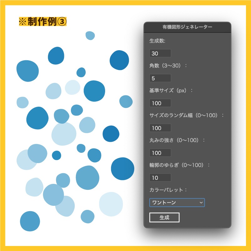 有機的な図形を生成するスクリプト