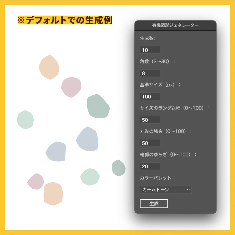 有機的な図形を生成するスクリプト