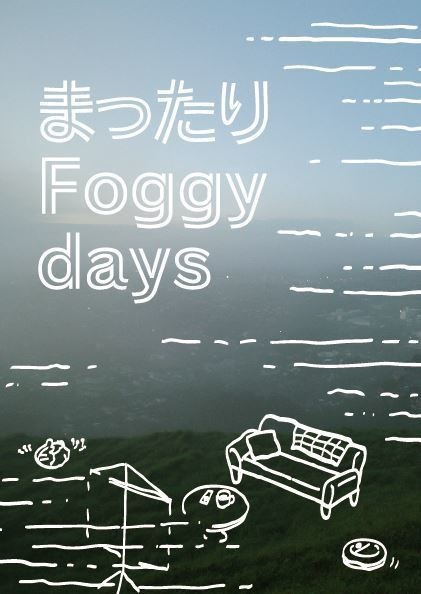 まったりFoggy days（データ版）