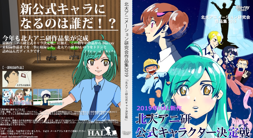 北大アニメーション研究会作品集2019「北大アニ研公式キャラクター決定戦」